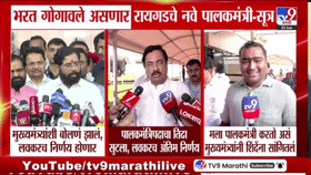 मोठी बातमी! रायगडचे नवे पालकमंत्री कोण? बंद दाराआड चर्चा होताच…-1696576