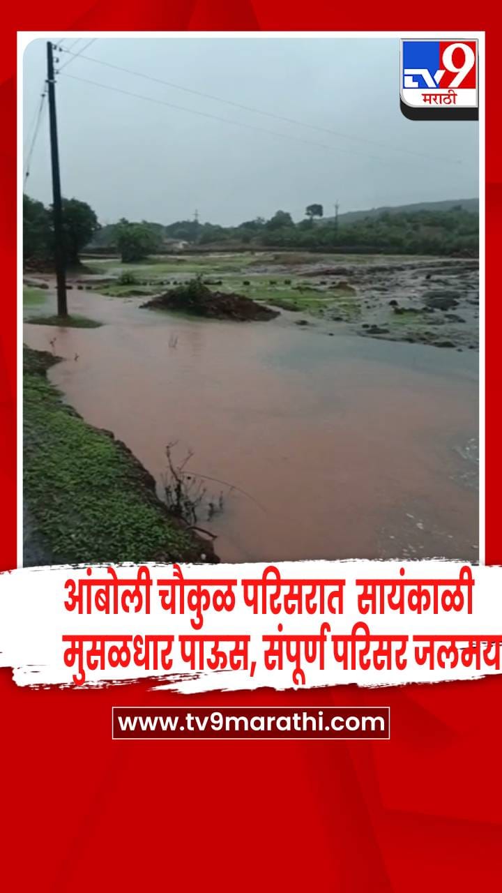 आंबोली चौकुळ परिसरात मुसळधार पावसामुळे संपूर्ण परिसर जलमय-1686012