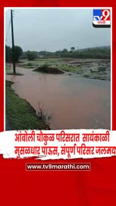 आंबोली चौकुळ परिसरात मुसळधार पावसामुळे संपूर्ण परिसर जलमय-1686012