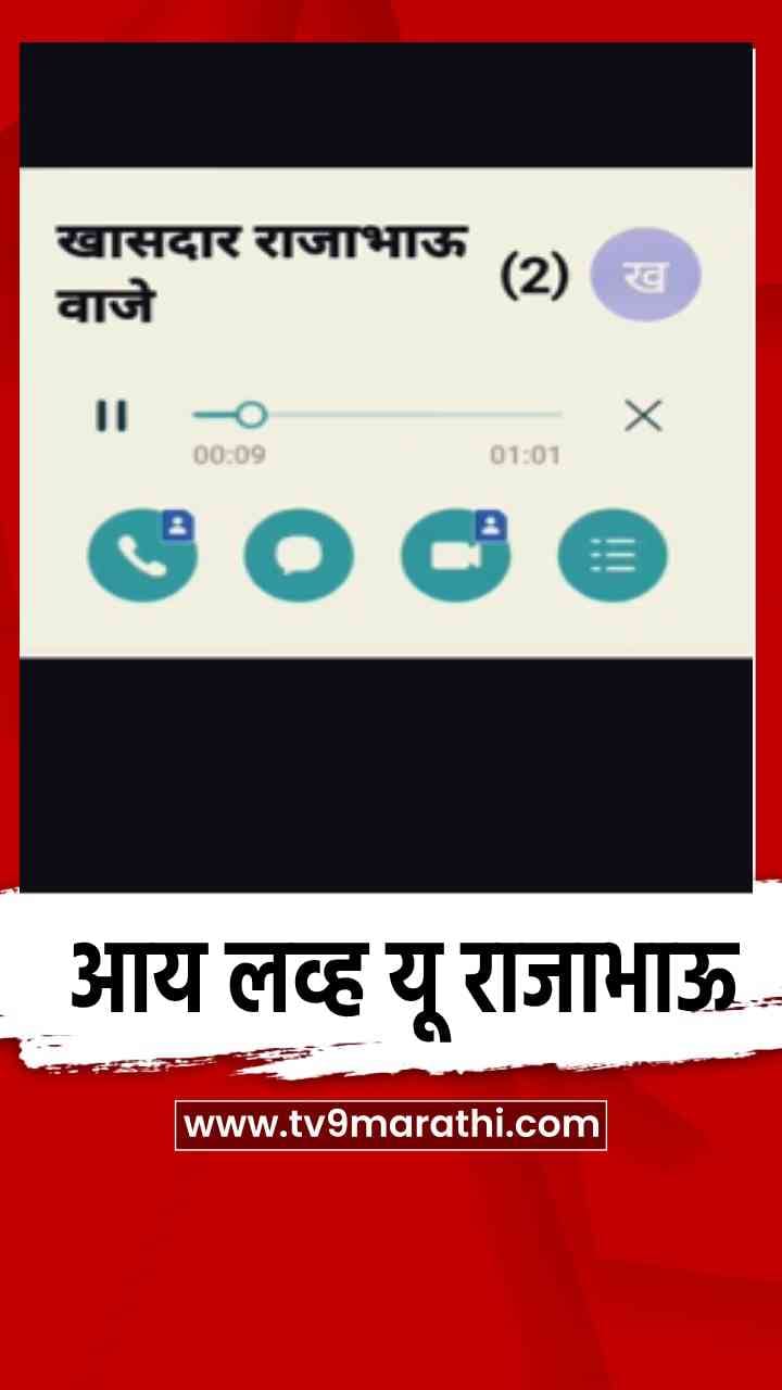 आय लव्ह यू राजाभ...