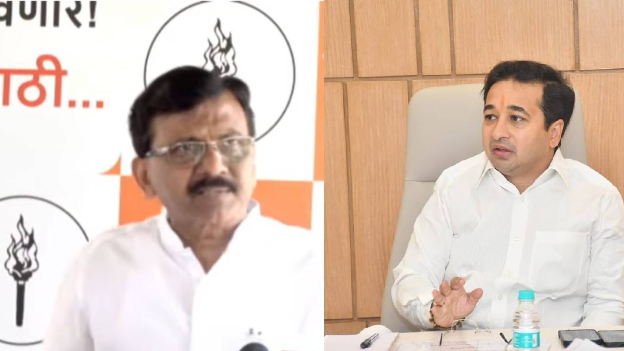 Sanjay Raut : पहिल्यांदाच… संजय राऊत यांच्याकडून नितेश राणेंची मुक्तकंठाने स्तुती, म्हणाले, तुम्ही उत्तम…