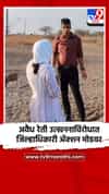 अवैध रेती उत्खननाविरोधात जिल्हाधिकारी ॲक्शन मोडवर