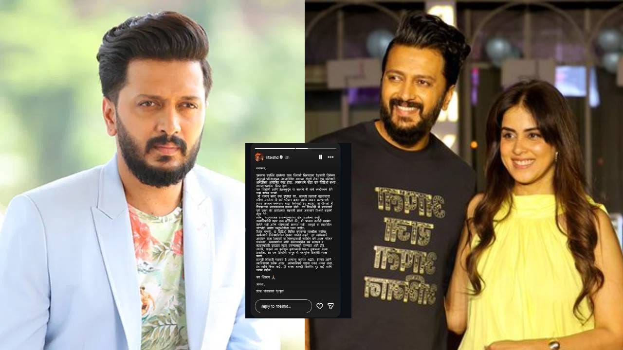आजवर मद्यपान केलं नाही, भविष्यातही..; ‘राजा शिवाजी’ सिनेमाच्या सक्सेस पार्टीतील व्हिडीओवर रितेशकडून दिलगिरी व्यक्त