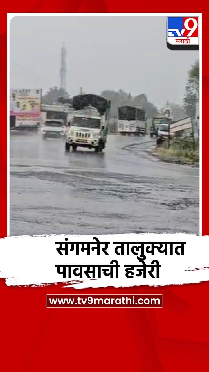 संगमनेर तालुक्यात पासवाची हजेरी, पेरणीला वेग येणार-1696695