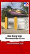 संजय देशमुख यांच्या निवासस्थानाबाहेर पोलीस बंदोबस्त
