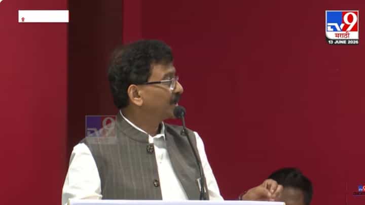 आम्ही चिमटे नाही काढत थेट हल्ला करतो... भर मंचावर संजय राऊतांची सत्ताधाऱ्यांवर बोरची टीका आम्ही चिमटे नाही काढत थेट हल्ला करतो... भर मंचावर संजय राऊतांची सत्ताधाऱ्यांवर बोरची टीका
