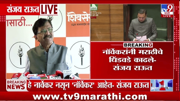 Sanjay Raut | तर मी पेपरवेटच फेकून मारला असता; संजय राऊतांचं थेट विधानसभा अध्यक्षांबाबत खळबळजनक विधान