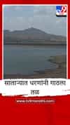 सातारा जिल्ह्यात चिंतेचे ढग, कोयना, धोम आणि कण्हेर धरणात पाणीसाठा तळाशी