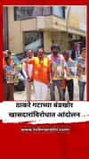 शिवसेना ठाकरे गटातून 6 खासदारांचं बड, अहिल्यानगरमध्ये कार्यकर्ते आक्रमक