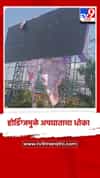 पिंपरी-चिंचवडमध्ये फाटलेल्या होर्डिंग्जमुळे अपघाताचा धोका; मान्सूनपूर्व वाऱ्यांमुळे नागरिकांमध्ये चिंता