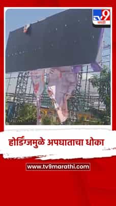 पिंपरी-चिंचवडमध्ये फाटलेल्या होर्डिंग्जमुळे अपघाताचा धोका; मान्सूनपूर्व वाऱ्यांमुळे नागरिकांमध्ये चिंता-1684526