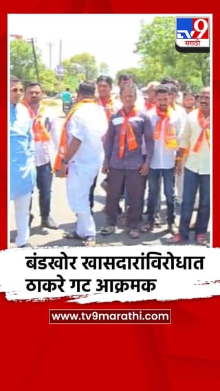 फुटीर खासदारांविरोधात अहिल्यानगरमध्ये ठाकरे गटाचे आंदोलन