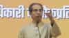 मोठी बातमी! खासदारानंतर आता आमदारही फुटणार? उद्धव ठाकरेंनी बोलावलेल्या बैठकीला 3 आमदार अनुपस्थित