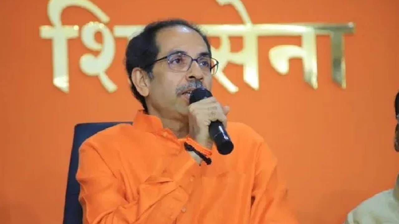 अखरे ठाकरेंनी तो मोठा निर्णय घेतलाच, खासदार फुटीच्या चर्चेनंतर उचललं मोठं पाऊल, येत्या 22 तारखेला... अखरे ठाकरेंनी तो मोठा निर्णय घेतलाच, खासदार फुटीच्या चर्चेनंतर उचललं मोठं पाऊल, येत्या 22 तारखेला...