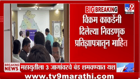 विक्रम काकडेंच्या संपत्तीचीच चर्चा, चक्क पार्थ पवारांना दिलंय कर्ज.
