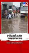 नवी मुंबईतील एपीएमसीच्या मुख्य प्रवेशद्वाराजवळ पाणीच पाणी