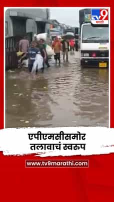 नवी मुंबईतील एपीएमसीच्या मुख्य प्रवेशद्वाराजवळ पाणीच पाणी-1701270