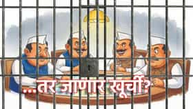 30 दिवसांचा तुरुंगातील मुक्काम, PM-CM ची खर्ची जाणार?.