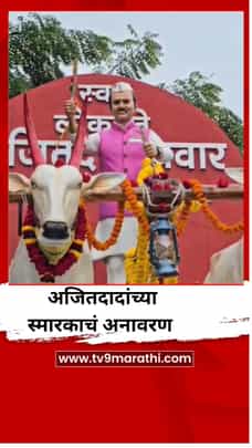 जळगावच्या अमळनेर बाजार समितीमध्ये अजितदादांच्या बैलगाडीवरील पूर्णाकृती स्मारकाचे अनावरण-1717347