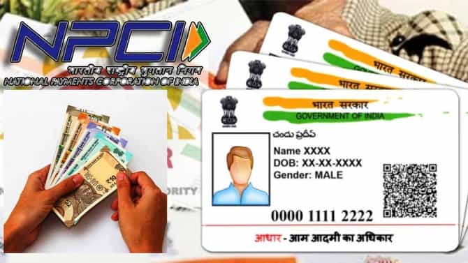 ना दलाल... ना उशीर, आधार कार्डच्या मदतीने खात्यात पैसा येतो कसा? एका क्लिकवर जाणून घ्या