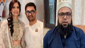 आमिर खानच्या तिसऱ्या लग्नावर देवबंदी उलेमांचं मोठं वक्तव्य