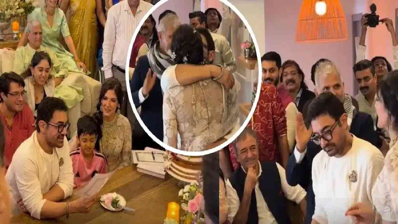 फोटो आणि व्हिडिओमध्ये आमिर खानच्या पूर्व पत्नी रिना दत्ता आणि किरण राव दिसल्या नाहीत. रिना दत्ता आणि किरण राव कुठे दिसल्या नाहीत, म्हणून सोशल मीडियावर बरीच चर्चा रंगली आहे. आता दोघींच्या अनुपस्थितीवर आमिर खानच्या मित्राने खुलासा केला आहे.