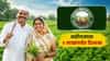 Farmer Loan Waiver: शेतकरी कर्जमाफी योजनेची मोठी आनंदवार्ता! सरकारने बँकेत उघडले ते खाते, थेट लाभ मिळण्याचा मार्ग मोकळा