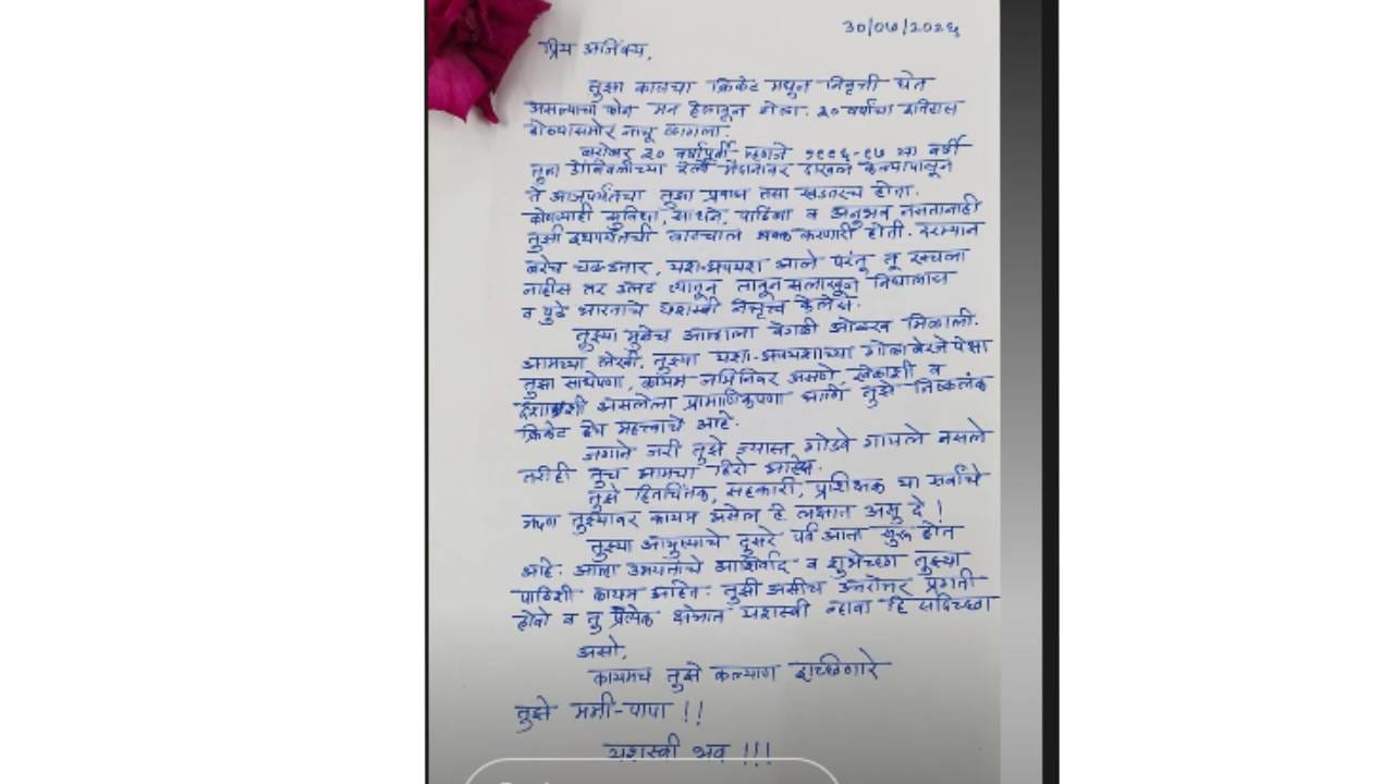 Ajinkya_Father_Letter