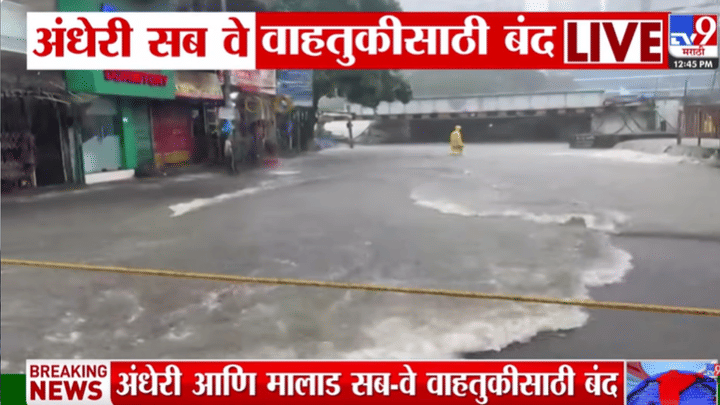 Subway नाही, खळखळ वाहती नदीच! अंधेरी सबवे'तील धक्कादायक दृश्य, पहा व्हिडीओ Subway नाही, खळखळ वाहती नदीच! अंधेरी सबवे'तील धक्कादायक दृश्य, पहा व्हिडीओ