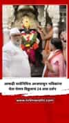 आषाढी यात्रेनिमित्त आजपासून भविकांना घेता येणार विठ्ठलाचं 24 तास दर्शन