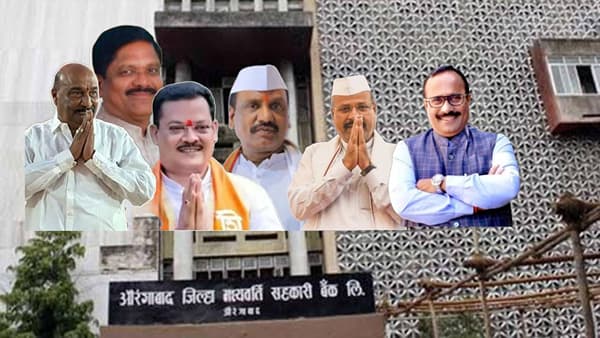 औरंगाबाद जिल्हा मध्यवर्ती बँकेत दिग्गजांची एन्ट्री! संचालक मंडळात मंत्री, खासदार आणि आमदारांचे वर्चस्व, बाजी मारली कुणी?
