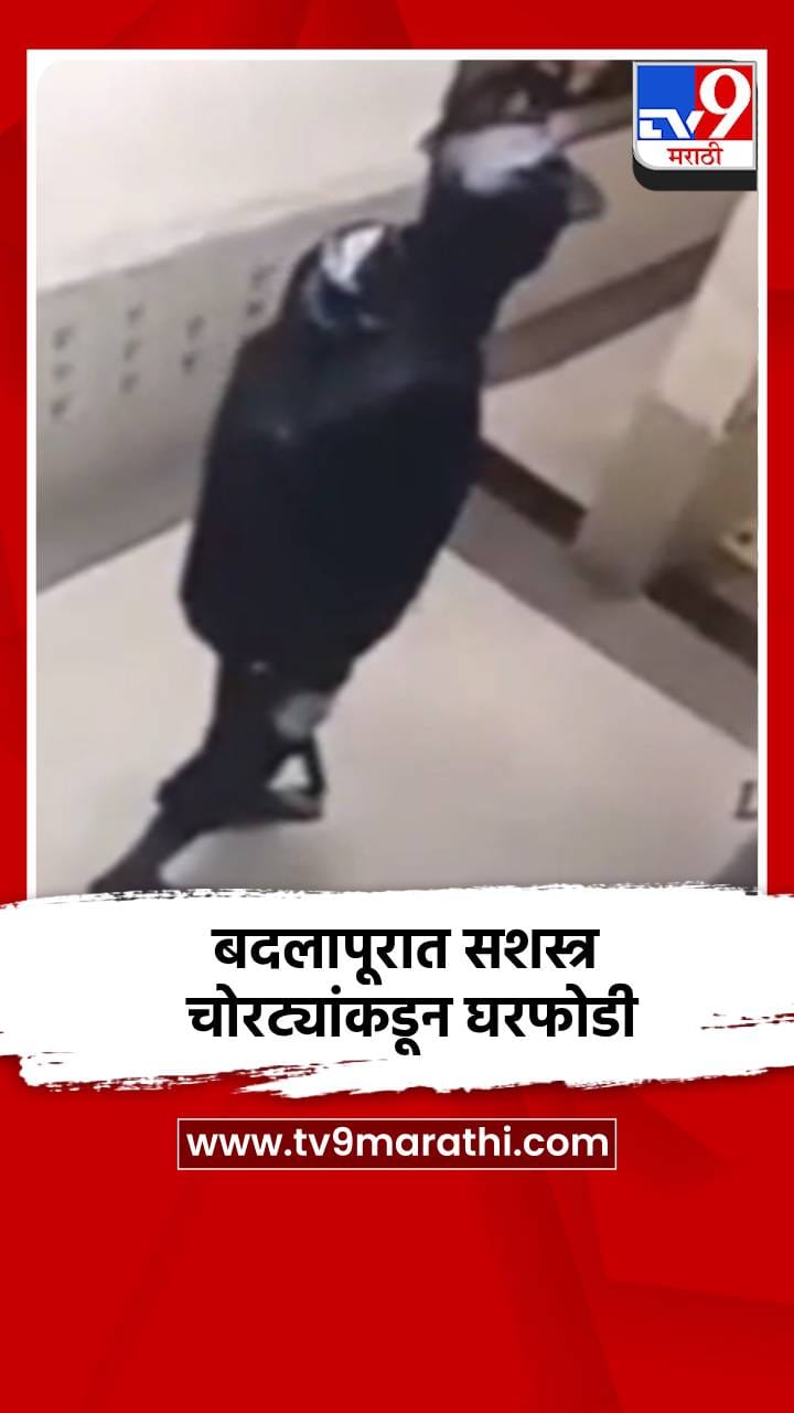 बदलापुरात सशस्त्र चोरट्यांकडून घरफोडी-1721663