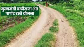 नकाशात रस्ता, पण प्रत्यक्षात जागेवरच नाही? पाणंद रस्त्यासाठी करणार काय.