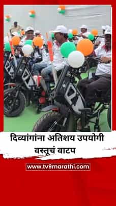 मंत्री बावनकुळे यांच्याकडून दिव्यांगाना अतिशय उपयोगी वस्तूचं वाटप-1716235