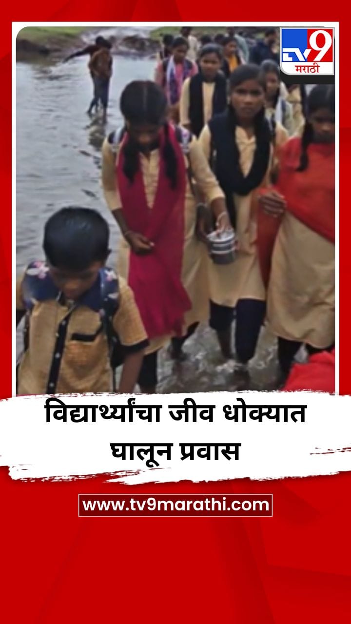 विद्यार्थ्यांचा जीव धोक्यात घालून प्रवास-1703444