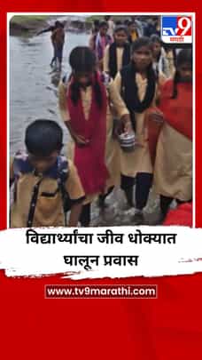 विद्यार्थ्यांचा जीव धोक्यात घालून प्रवास-1703444