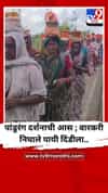 पांडुरंग दर्शनाची आस ; वारकरी निघाले पायी दिंडीला..