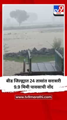 बीड जिल्ह्यात 24 तासांत सरासरी 9.9 मिमी पावसाची नोंद-1701857