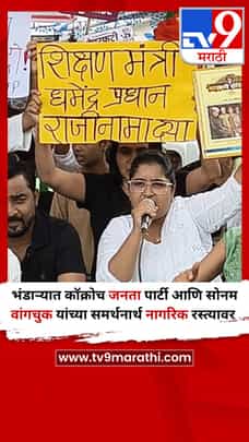 भंडाऱ्यात कॉक्रोच जनता पार्टी आणि सोनम वांगचुक यांच्या समर्थनार्थ नागरिक रस्त्यावर-1715722