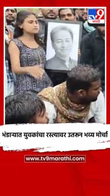 भंडाऱ्यात युवकांचा रस्त्यावर उतरून भव्य मोर्चा-1717693