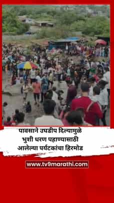 पावसाने उघडीप दिल्यामुळे भुशी धरण पहाण्यासाठी आलेल्या पर्यटकांचा हिरमोड-1710046
