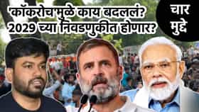 कॉकरोच जिंकले, भाजपा बॅकफुटवर, प्रधान यांचा राजीनामा, काय बदलणार?
