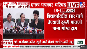 अखेर आंदोलन संपलं! CJP आंदोलकांनी शांतपणे घरी जावं, भाजप मंत्र्यांसोबत-1719342