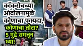 भाजपा बॅकफुटवर, काँग्रेसला नवसंजीवनी; CJP च्या आंदोलनामुळं काय बदलणार?.