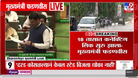 आघाडी सरकारने 14 कारणं देत...मिसिंग लिंकचा फडणवीसांनी इतिहास मांडला, व.