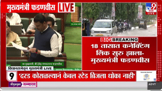 आघाडी सरकारने 14 कारणं देत…मिसिंग लिंकचा फडणवीसांनी इतिहास मांडला, विरोधकांना घेरलं!