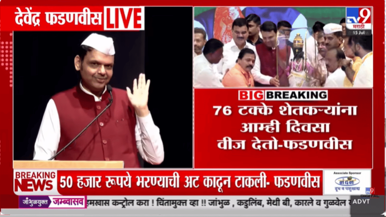 शेतकऱ्यांना खुशखबर, तब्बल 48 हजार कोटींचं विज बिल… मुख्यमंत्र्यांची सर्वात मोठी घोषणा