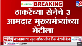 मोठी बातमी! उद्धव ठाकरेंच्या 4 बड्या नेत्यांनी घेतली CM फडणवीसांची भेट-1707777