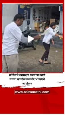 काँग्रेसचे खासदार कल्याण काळे यांच्या कार्यालयासमोर भाजपचे आंदोलन-1717351