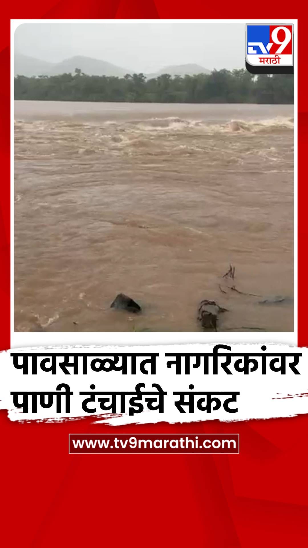 पावसाळ्यात नागरिकांवर पाणी टंचाईचे संकट, पालघरमध्ये ग्रामस्थ आक्रमक-1717167